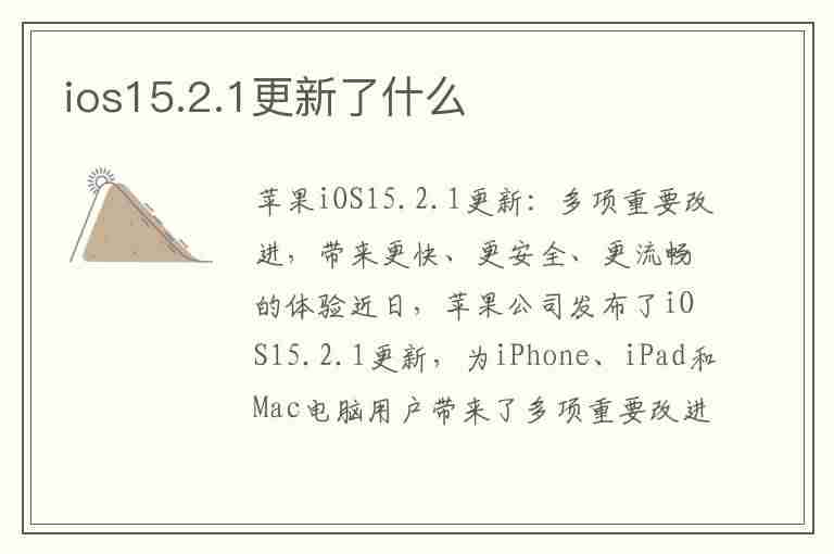 ios15.2.1更新了什么(ios15.0.2更新了什么)